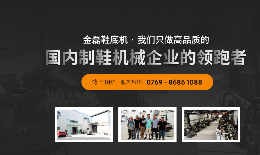 鞋機企業